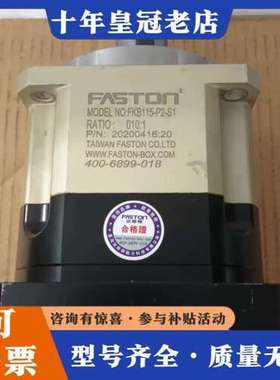议价130法斯顿精密行星减速机：速比1比10/FKB115一P2可维修
