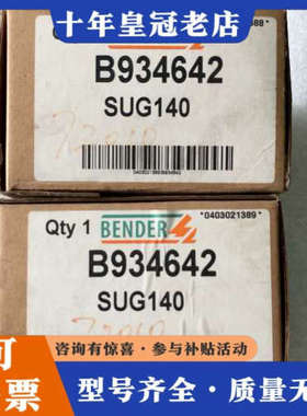 议价本德尔SUG140议价