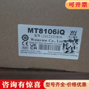 议价威纶通MT8106iQ触摸屏，正品议价