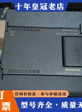 议价EM235CN模拟量模块，型号235-0KD22-0X议价