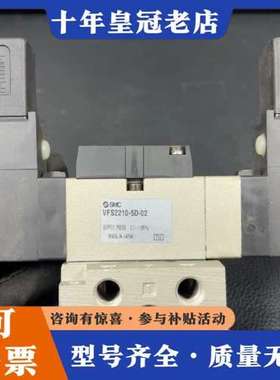 议价电磁阀VFS2210-5D-02 实物如图 未使用过采可维修