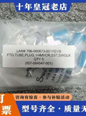 议价LAM#796-060673-001REVB FTG,TUB可维修