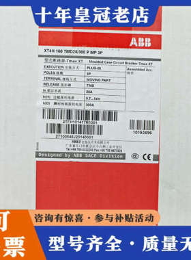 议价ABB塑壳断路器XT4H160 TMD25/300 PMP议价