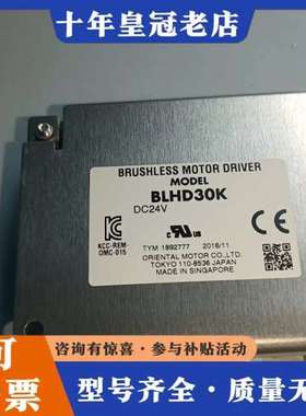 议价日本东方BLHD30K驱动器#电机马达可维修