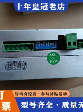 议价严控驱动器，，YKC2608M—H，实物拍摄外观如图，数议价
