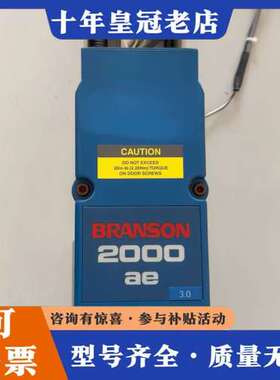 议价必能信超声波2000ae ，可维修
