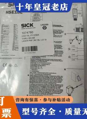 议价HSE18L-P1G5BA 订货号1074780可维修