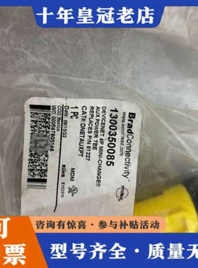 议价莫仕三通连接器 1300350085议价