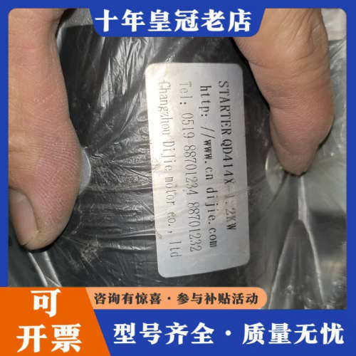 议价迪杰STATER QDA14X-1.2KW起动机，正议价