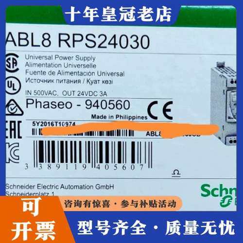 议价Schneider Electric/开关电源，型可维修