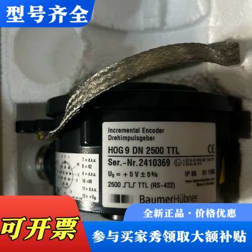 议价HOG 9 DN 2500TTL堡盟编码器，议价