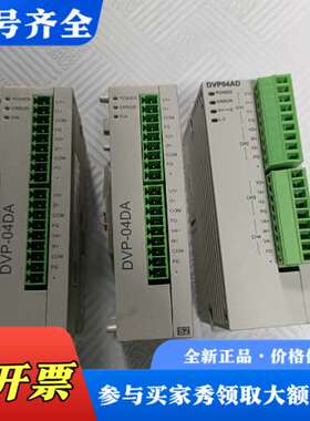 议价台达PLC扩展模块DVP04DA-S、DVP04AD-SL成议价