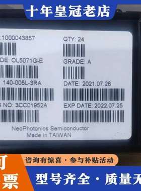 议价NeoPhotonics OL5071G-E光模块芯片可维修