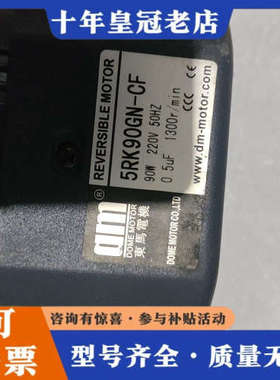 议价東馬电机5RK90GN一CF，220V，减速机型号5GN3K议价