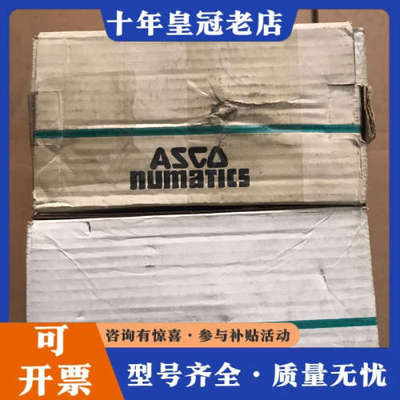 议价阿斯卡asco电磁阀NF8327B102MS。工厂仓库备议价