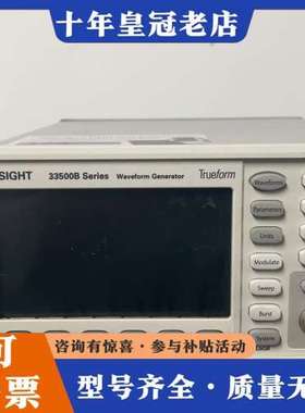 议价Keysight/是德科技33500B系列函数/任意波形发生可维修