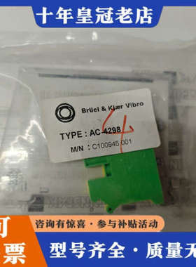 议价Briel & Kjaer Vibro德国申克专用配件AC-议价