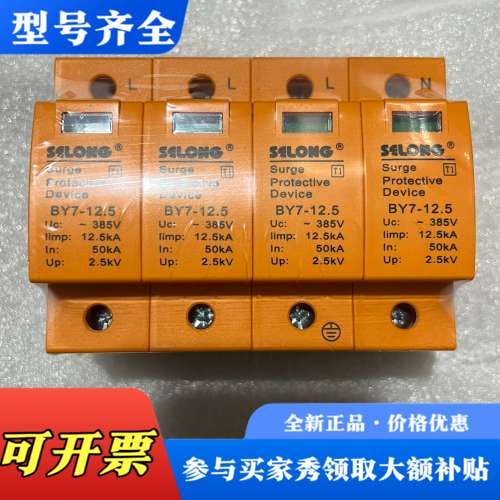 议价神龙BY7-12.5/4-385浪涌保护器，正品，仅一个议价