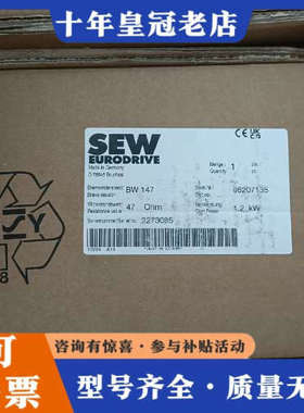 议价赛威SEW制动电阻BW147，议价