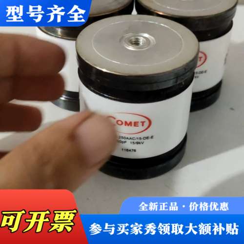 议价COMET科密电容 CFMN-250AAC/15-DE-E，议价