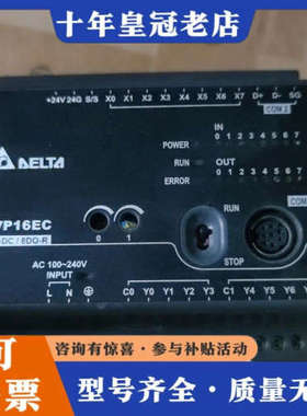 议价台达PLC DVP16EC00R3，实物拍摄，8个数字量输入议价