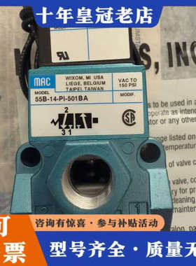 议价MAC电磁阀，型号55B-14-PI-501BA，24 VD议价
