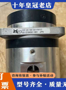 议价HD哈默纳科CSF-20-160-GH-F0FCC谐波减速机议价