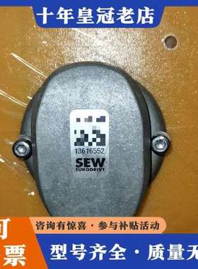 议价SEW 编码器接线端子 13616552，库存，实物拍摄可维修