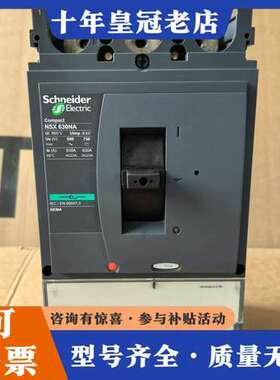 议价NSX630NA 3P 630A可维修