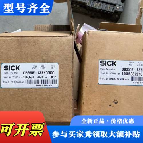 议价编码器DBS50E-S5EK00500，议价
