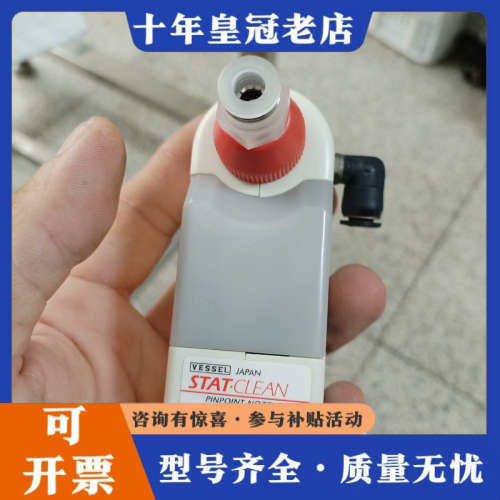 议价日本 VESSEL STAT-CLEAN N-2静电消除器，议价