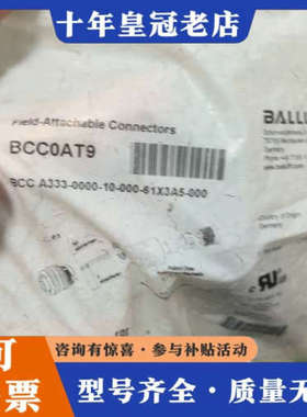议价巴鲁夫连接器BCC0AT9 正品。未拆封！1议价