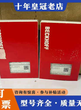 议价倍福BECKHOFF EL6001模块，正品，德国制议价