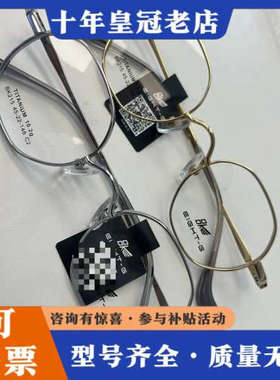 议价BK215纯钛镜框高度近视专用，片宽45mm议价