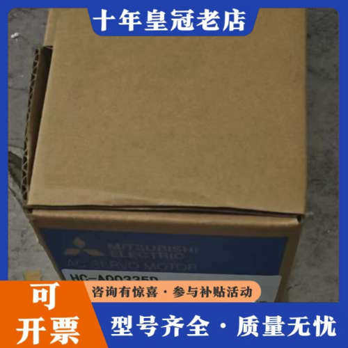 议价三菱伺服电机HC-AQ0335D，型号HC-AQ0335D，议价