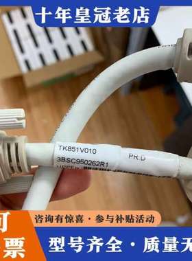 议价TK851V010 3BSC950262R1 ABB线缆！需可维修