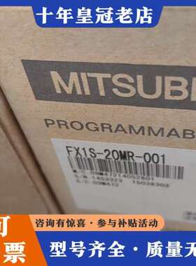 议价三菱PLCFX1S一20mR1个可维修