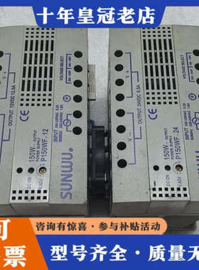 议价台湾SUNWU三武开关电源P150WF-12/P150WF-议价