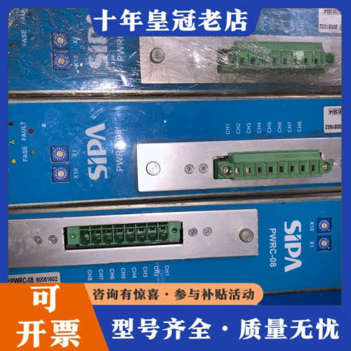 议价SIPA PWRC-08议价