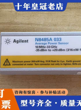 议价安捷伦N8485A 033 33G议价