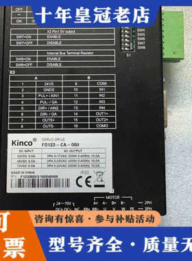 议价Kinco步科FD123-CA-000伺服驱动器，支持24V议价
