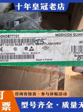 议价Schneider 140NOE77101 Modicon议价