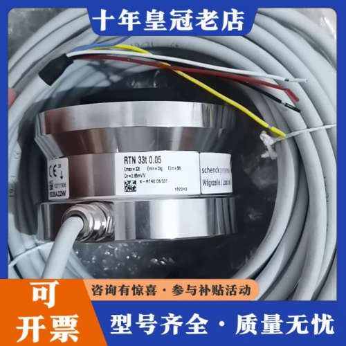 议价德国申克SCHENCK扭环式称重传感器RTN 0.05/C3议价