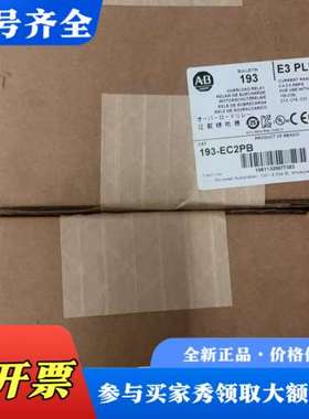 议价AB罗克韦尔 193-EC2PB E3 PLUS过载继电器议价
