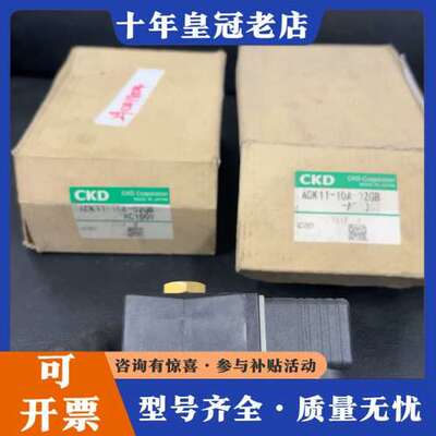 议价CKB电磁阀ADK11-10A-02GB，AC100V，还有可维修