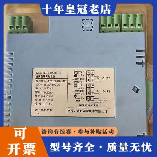 议价库存西安万诚通用型隔离配电器，型号ODS/TED6-8200议价