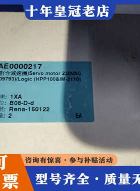 议价Logic伺服电机HPP100，型号IM-2110，带减议价