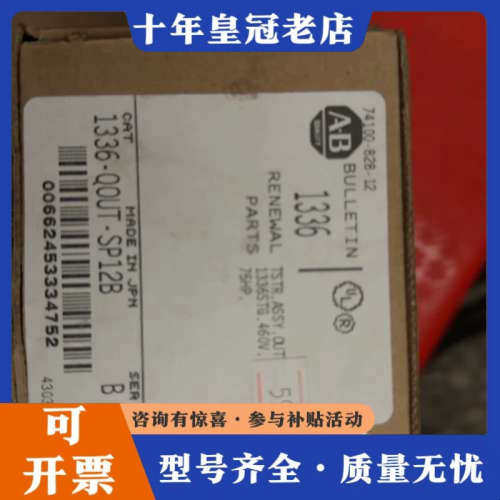 议价AB罗克韦尔变频器主板，型号1336-QOUT-SP12议价