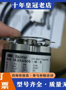 议价宝盟编码器CH-8501型号BHK16.05A500-16-议价