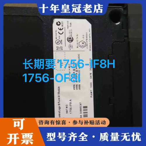 议价1756-OF8I，1756-IF16H，1756-IF8I议价